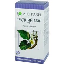 Грудний збір № 2 збір, пачка, 50 г, з внутрішн. пакетом, з внутр. пакетом, № 1; ЗАТ "Ліктрави"