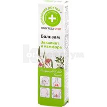 БАЛЬЗАМ "ЕВКАЛІПТ І КАМФОРА" серії ДОМАШНІЙ ДОКТОР 42 мл; Ельфа ФФ