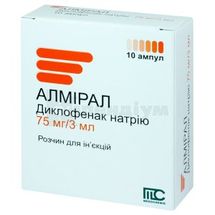 Алмірал® розчин  для ін'єкцій, 75 мг, ампула, 3 мл, № 10; Medochemie Ltd., Cyprus, Europe