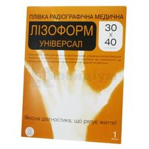 Плівка радіографічна медична Лізоформ Універсал 30 см х 40 см, № 1; Лізоформ