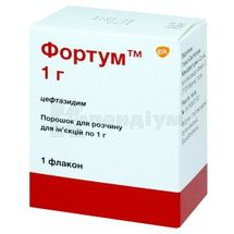 Фортум® порошок для  приготування ін'єкційного розчину, 1 г, флакон, № 1; Сандоз