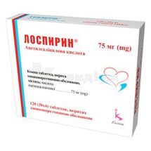 Лоспирин® таблетки, вкриті кишково-розчинною оболонкою, 75 мг, стрип, № 120; Гледфарм