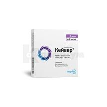 Кейвер® розчин  для ін'єкцій, 50 мг/2 мл, ампула, 2 мл, в пачці, в пачці, № 5; Фармак