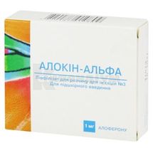 Алокін-Альфа ліофілізат для розчину для ін'єкцій, 1 мг, флакон, № 3; ГБ-Фарма