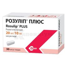 Розуліп® Плюс капсули тверді, 20 мг + 10 мг, блістер, № 30; Егіс