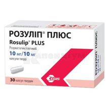 Розуліп® Плюс капсули тверді, 10 мг + 10 мг, блістер, № 30; Егіс