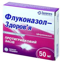 Флуконазол-Здоров'я капсули, 50 мг, блістер, № 10; Корпорація Здоров'я