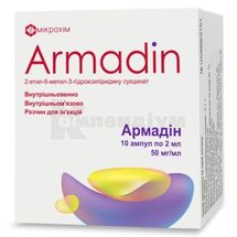 Армадін розчин  для ін'єкцій, 50 мг/мл, ампула, 2 мл, у касеті у пачці, у касеті у пачці, № 10; Мікрохім