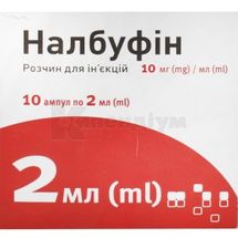 Налбуфін розчин  для ін'єкцій, 10 мг/мл, ампула, 2 мл, в пачці, в пачці, № 10; Юрія-Фарм