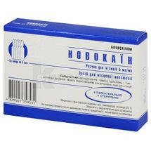 Новокаїн розчин  для ін'єкцій, 5 мг/мл, ампула, 5 мл, у пачці з перегородками, у пачці з перегородками, № 10; Лубнифарм