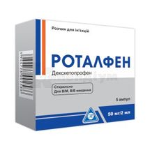 Роталфен розчин  для ін'єкцій, 50 мг/2 мл, ампула, 2 мл, контурна чарункова упаковка, контурн. чарунк. уп., № 5; Ротафарм