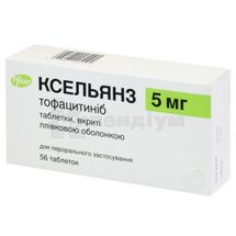 Ксельянз таблетки, вкриті плівковою оболонкою, 5 мг, блістер, № 56; Пфайзер Ейч.Сі.Пі. Корпорейшн