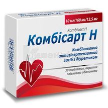 Комбісарт H таблетки, вкриті плівковою оболонкою, блістер, 10 мг+160 мг+12.5 мг, 10 мг+160 мг+12.5 мг, № 30; Київський вітамінний завод