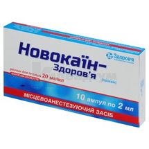 Новокаїн-Здоров'я розчин  для ін'єкцій, 20 мг/мл, ампула, 2 мл, у блістері в коробці, у блістері в коробці, № 10; КОРПОРАЦІЯ ЗДОРОВ'Я