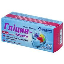 Гліцин-Здоров'я таблетки сублінгвальні, 100 мг, блістер, № 50; КОРПОРАЦІЯ ЗДОРОВ'Я