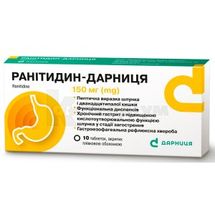 Ранітидин-Дарниця таблетки, вкриті оболонкою, 150 мг, контурна чарункова упаковка, № 10; Дарниця ФФ