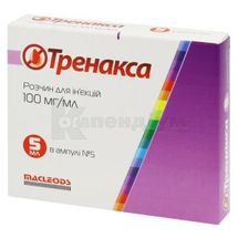 Тренакса розчин  для ін'єкцій, 100 мг/мл, ампула, 5 мл, № 5; Маклеодс Фармасьютикалс