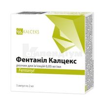 Фентаніл Калцекс розчин  для ін'єкцій, 0,05 мг/мл, ампула, 2 мл, № 5; Кальцекс