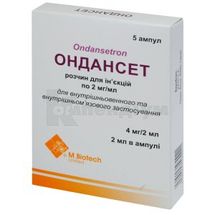 Ондансет розчин  для ін'єкцій, 4 мг, ампула, 2 мл, № 5; М.Біотек Лтд.