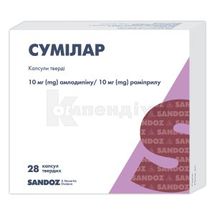 Сумілар капсули тверді, 10 мг + 10 мг, блістер, № 28; Sandoz