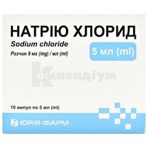 Натрію хлорид розчин  для ін'єкцій, 9 мг/мл, ампула, 5 мл, № 10; Юрія-Фарм