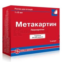 Метакартин розчин  для ін'єкцій, 1 г/5 мл, ампула, 5 мл, № 5; Уорлд Медицин