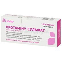 Протаміну сульфат розчин  для ін'єкцій, 1000 мо/мл, флакон, 5 мл, № 5; Індар