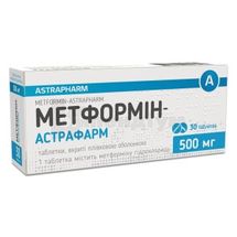 Метформін-Астрафарм таблетки, вкриті плівковою оболонкою, 500 мг, блістер, № 30; Астрафарм