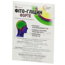 ФІТО-ГЛІЦИН ФОРТЕ таблетки для розсмоктування, 150 мг, № 24; Здравофарм