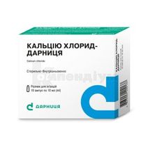 Кальцію хлорид-Дарниця розчин  для ін'єкцій, 10 %, ампула, 10 мл, № 10; Дарниця ФФ