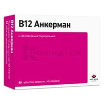 B12 Анкерман таблетки, вкриті оболонкою, 1 мг, блістер, № 50; Вьорваг Фарма