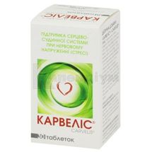 Карвеліс® таблетки, вкриті оболонкою, блістер, № 30; Универсальное агентство "Про-фарма"