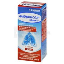 Амброксол-Здоров'я розчин для інгаляцій і перорального застосування, 15 мг/2 мл, флакон з пробкою-крапельницею, 50 мл, з мірним стаканчиком, з мірн. стаканчиком, № 1; Корпорація Здоров'я