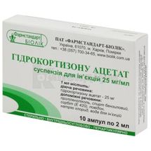 Гідрокортизону ацетат суспензія для ін'єкцій, 25 мг/мл, ампули у блістері, 2 мл, пачка, пачка, № 10; БІОЛІК ФАРМА