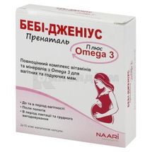 БЕБІ-ДЖЕНІУС ПРЕНАТАЛЬ З OMEGA 3 капсули м'які желатинові, № 30; Софтгель Хелскеа