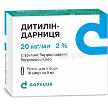 Дитилін-Дарниця розчин  для ін'єкцій, 20 мг/мл, ампула, 5 мл, контурна чарункова упаковка, пачка, контурн. чарунк. yп., пачка, № 10; Дарниця ФФ