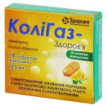 Колігаз-Здоров'я таблетки жувальні, 125 мг, блістер у коробці, № 14; Корпорація Здоров'я