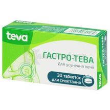 Гастро-Тева таблетки для смоктання, блістер, № 30; Teva