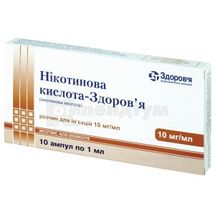 Нікотинова кислота-Здоров'я розчин  для ін'єкцій, 10 мг/мл, ампула, 1 мл, коробка, коробка, № 10; Здоров'я ФК