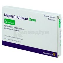 Маркаїн Спінал Хеві розчин  для ін'єкцій, 5 мг/мл, ампула, 4 мл, № 5; Aspen Pharma Trading Ltd.