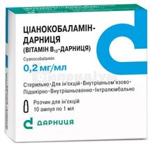 Ціанокобаламін-Дарниця (вітамін В12-Дарниця) розчин  для ін'єкцій, 0,2 мг/мл, ампула, 1 мл, контурна чарункова упаковка, пачка, контурн. чарунк. yп., пачка, № 10; Дарниця ФФ