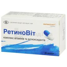 Ретиновіт капсули, 470 мг, блістер, № 36; ФАРМАПЛАНТ УКРАЇНА