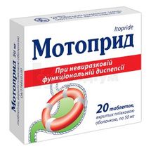 Мотоприд таблетки, вкриті плівковою оболонкою, 50 мг, блістер, № 20; Київський вітамінний завод