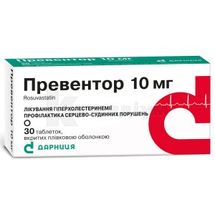 Превентор таблетки, вкриті плівковою оболонкою, 10 мг, контурна чарункова упаковка, № 30; Дарниця ФФ