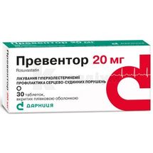 Превентор таблетки, вкриті плівковою оболонкою, 20 мг, контурна чарункова упаковка, № 30; Дарниця ФФ