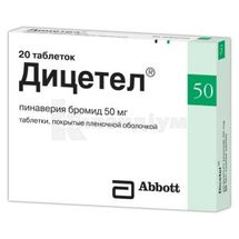 Дицетел® таблетки, вкриті плівковою оболонкою, 50 мг, № 40; Абботт Лабораторіз ГмбХ