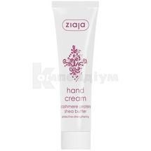 КРЕМ ДЛЯ РУК З ПРОТЕЇНАМИ КАШЕМІРУ серія "HAND CREAMS" тм "ZIAJA" 100 мл; ZIAJA