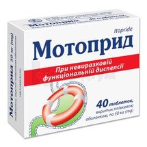 Мотоприд таблетки, вкриті плівковою оболонкою, 50 мг, блістер, № 40; Київський вітамінний завод