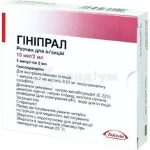 Гініпрал розчин  для ін'єкцій, 10 мкг, ампула, 2 мл, № 5; Такеда Австрія