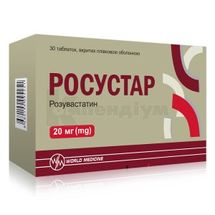 Росустар таблетки, вкриті плівковою оболонкою, 20 мг, блістер, № 30; WORLD MEDICINE GROUP